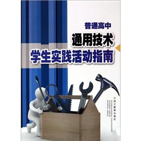 Seller image for General technical high school students practice guide(Chinese Edition) for sale by liu xing