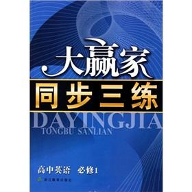Bild des Verkufers fr High School English (compulsory 1) winner synchronized three practice(Chinese Edition) zum Verkauf von liu xing