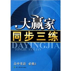 Imagen del vendedor de High School English (compulsory 2) synchronous three big winners practice(Chinese Edition) a la venta por liu xing