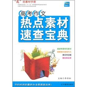 Immagine del venditore per Quick Collection entrance essay hot material(Chinese Edition) venduto da liu xing