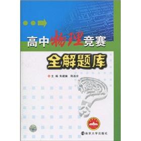 Immagine del venditore per The whole high school physics contest exam solution(Chinese Edition) venduto da liu xing
