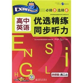 Seller image for Optimization of refined synchronization hearing high school English (compulsory 5 Elective 6 outside the research on high 2 version) fast English(Chinese Edition) for sale by liu xing