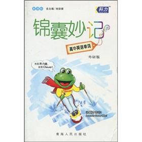 Imagen del vendedor de High School English words (PEP Curriculum) Tips wonderful record(Chinese Edition) a la venta por liu xing