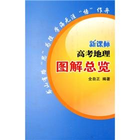 Seller image for New Curriculum geography entrance graphic overview(Chinese Edition) for sale by liu xing