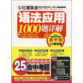 Immagine del venditore per English grammar questions Red Devils Detailed Applications 1000 (high value new revised edition) venduto da liu xing