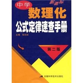 Imagen del vendedor de Number of physical and chemical formulas Law School Curriculum Quick Reference Manual (2nd Edition)(Chinese Edition) a la venta por liu xing