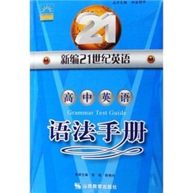 Immagine del venditore per New High School English Grammar Handbook 21 century English(Chinese Edition) venduto da liu xing