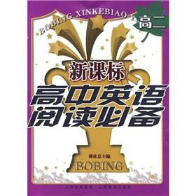 Immagine del venditore per New Curriculum High School English reading required (high 2)(Chinese Edition) venduto da liu xing