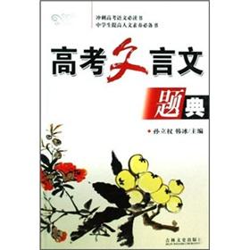 Immagine del venditore per Typical entrance classical problem(Chinese Edition) venduto da liu xing