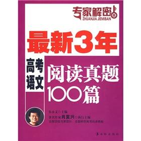 Imagen del vendedor de Read the latest three years of language entrance Zhenti 100 (expert decrypted)(Chinese Edition) a la venta por liu xing