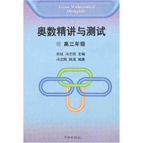 Immagine del venditore per Mathematical Olympiad succinctly and testing (high 3)(Chinese Edition) venduto da liu xing