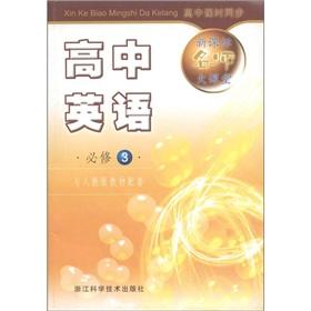 Imagen del vendedor de High School English (3 with PEP required supporting materials) New Curriculum large classroom teacher(Chinese Edition) a la venta por liu xing