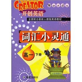 Imagen del vendedor de Vocabulary PHS (high 1 under the national English teaching with the latest PEP) to create English Words(Chinese Edition) a la venta por liu xing