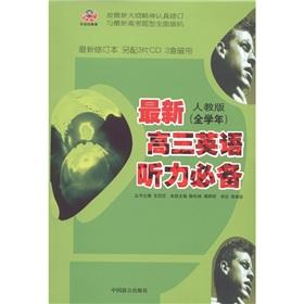 Immagine del venditore per New High School English Listening English essential Wang Mai Mai series(Chinese Edition) venduto da liu xing