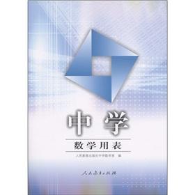 Seller image for School Mathematical Tables(Chinese Edition) for sale by liu xing