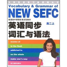 Imagen del vendedor de English vocabulary and grammar synchronization (high 2) high school English books to learn new ideas(Chinese Edition) a la venta por liu xing