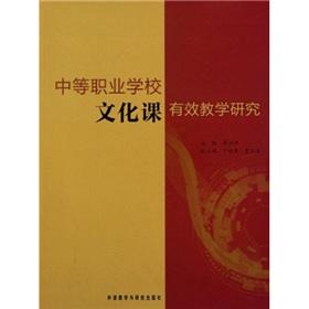 Imagen del vendedor de Secondary vocational schools. effective teaching and research and cultural studies(Chinese Edition) a la venta por liu xing