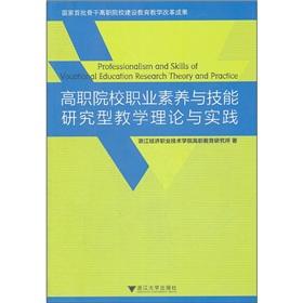 Immagine del venditore per Vocational skills. professionalism and research-based teaching theory and practice(Chinese Edition) venduto da liu xing