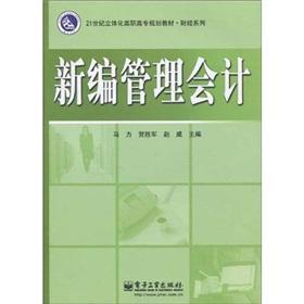 Immagine del venditore per New Management Accounting (21 three-dimensional Vocational planning materials) Finance Series(Chinese Edition) venduto da liu xing