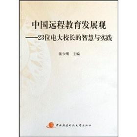 Imagen del vendedor de China Distance Education Development - the wisdom of 23 principals and practice of TV (with CD-ROM)(Chinese Edition) a la venta por liu xing