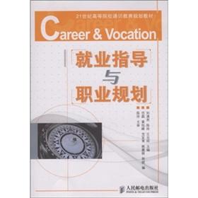 Seller image for Career guidance and career planning (General Education in the 21st century higher education planning materials)(Chinese Edition) for sale by liu xing