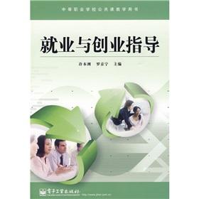 Immagine del venditore per Employment and Career Guidance (secondary vocational schools. public teaching with the book)(Chinese Edition) venduto da liu xing