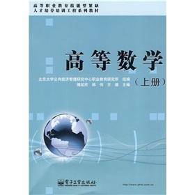 Immagine del venditore per Higher Mathematics (higher vocational education on the shortage of skilled personnel to develop training materials engineering series)(Chinese Edition) venduto da liu xing