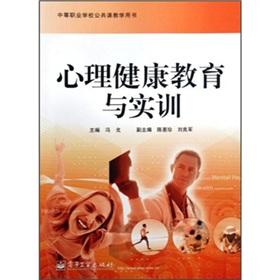 Immagine del venditore per Mental health education and training (secondary vocational school teaching with the book in public)(Chinese Edition) venduto da liu xing