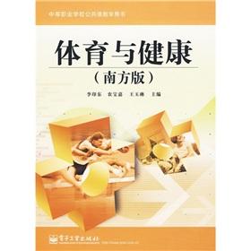 Seller image for Sports and Health (Southern version of public teaching in secondary vocational schools with books)(Chinese Edition) for sale by liu xing