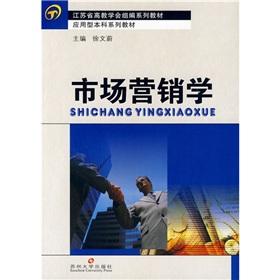 Imagen del vendedor de Marketing (Institute of Jiangsu Higher Education Group with series of textbooks)(Chinese Edition) a la venta por liu xing