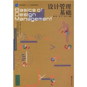 Immagine del venditore per Design management infrastructure (Design Innovation series regular higher education teaching materials Eleventh Five-Year National Planning)(Chinese Edition) venduto da liu xing