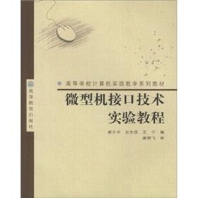 Image du vendeur pour Microcomputer Interface Technology Experiment tutorial (colleges and universities teaching computer practical teaching series)(Chinese Edition) mis en vente par liu xing