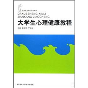 Seller image for Mental Health Guide (institutions of higher learning creative teaching materials)(Chinese Edition) for sale by liu xing