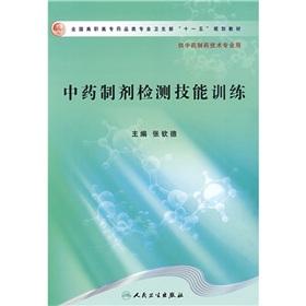 Seller image for Detection skills of traditional Chinese medicines (TCM pharmaceutical technology for professional expertise with the National Vocational pharmaceutical materials Eleventh Five Year Plan the Ministry of Health)(Chinese Edition) for sale by liu xing