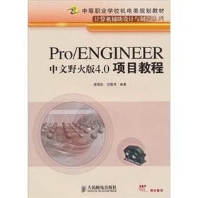 Image du vendeur pour Pro \ ENGINEER Wildfire 4.0 project tutorial Chinese (secondary vocational school planning materials machinery and electronic) computer-aided design and manufacturing series(Chinese Edition) mis en vente par liu xing