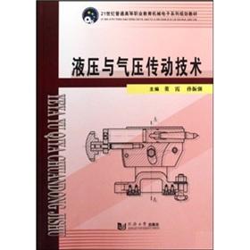 Imagen del vendedor de Hydraulic and Pneumatic Transmission Technology (the 21st century. higher vocational education. general family planning materials machinery and electronics)(Chinese Edition) a la venta por liu xing