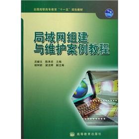 Imagen del vendedor de LAN set up and maintenance of case tutorial (National Vocational Education and teaching Eleventh Five Year Plan)(Chinese Edition) a la venta por liu xing