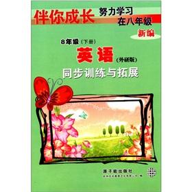 Seller image for Grade 8 English outside the research version of the synchronization on the training and development - comprehensive test phase volume set for sale by liu xing