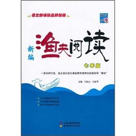 Seller image for New fisherman reading (Grade 7) for sale by liu xing