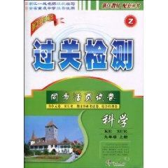 Imagen del vendedor de Science (9 on Z) clearance test sync loose-leaf papers(Chinese Edition) a la venta por liu xing