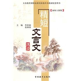 Immagine del venditore per Fine short classical Readings (GB PEP)(Chinese Edition) venduto da liu xing