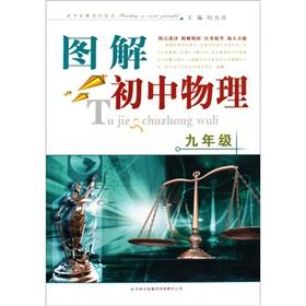 Seller image for Graphic high school physics (grade 9)(Chinese Edition) for sale by liu xing