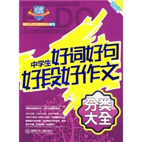 Immagine del venditore per High school students good words good words good writing good classified section of Daquan(Chinese Edition) venduto da liu xing