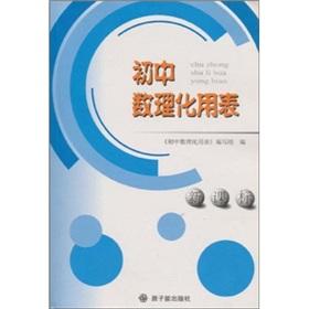 Imagen del vendedor de Junior high school physics and chemistry with the Table (New Curriculum)(Chinese Edition) a la venta por liu xing