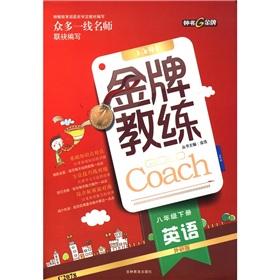 Image du vendeur pour English (outside the research on the version 8) gold medal coach mis en vente par liu xing