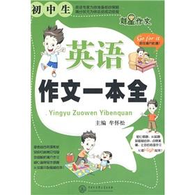 Seller image for Junior high school English essay a full(Chinese Edition) for sale by liu xing