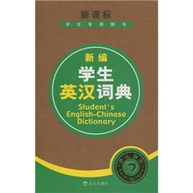 Immagine del venditore per New students in English-Chinese Dictionary (fine) New Standard Dictionary for students(Chinese Edition) venduto da liu xing