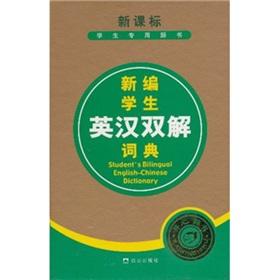 Immagine del venditore per New students in English-Chinese Dictionary (fine) New Standard Dictionary for students(Chinese Edition) venduto da liu xing