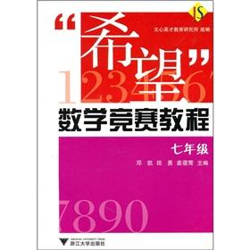 Seller image for Hope Mathematics Tutorials (Year 7)(Chinese Edition) for sale by liu xing