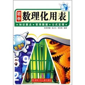 Image du vendeur pour Junior high school physics and chemistry with the table(Chinese Edition) mis en vente par liu xing